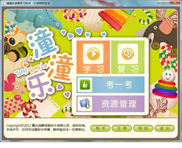 潼潼乐启蒙学习软件 