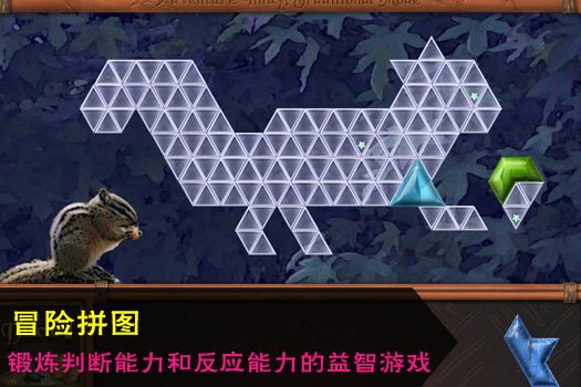 冒险拼图