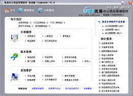 优易办公用品管理软件