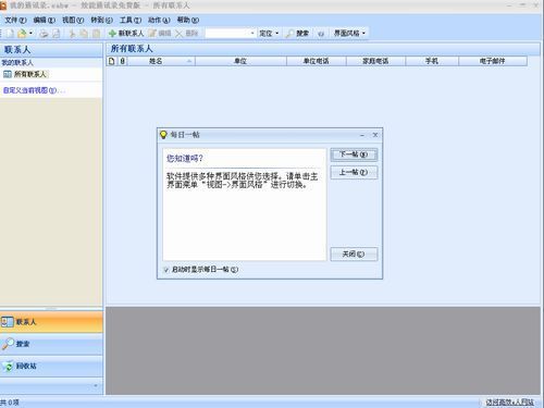 效能通讯录