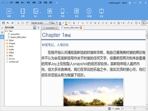 Wand(豌豆)Epub编辑工具