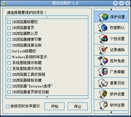 极光IE保护 