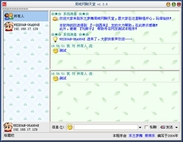 东兰梦舞局域网聊天工具 