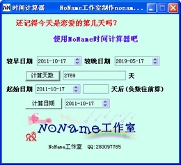纪念日计算器 