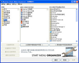 Winstep Start Menu Organizer 