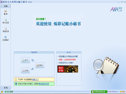 烁彩记账小秘书 