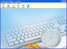 旭荣客户信息管理软件 