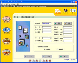 营养监测系统（孕妇版）