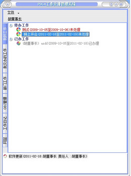 PDCA工作安排工作报告管理系统(网络版）