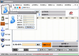 商店管家收银管理软件 