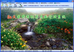 红火医药进销存专业管理系统 