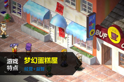 梦幻蛋糕屋中文版