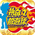 热血躲避球2