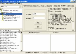 文件批量改名系统