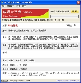 电子成语大字典 