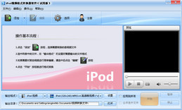 魔法iPod视频格式转换器 