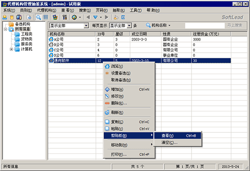代理机构管理抽签系统 