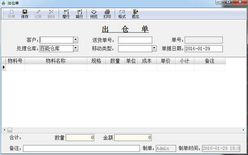 百能仓储软件 