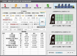 印价秘书-快速印刷报价系统