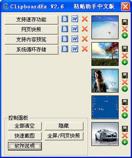粘贴助手 ClipboardEx