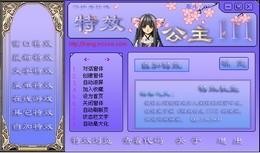 特效公主III 