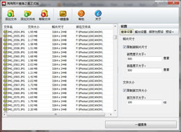 淘淘照片瘦身之星 