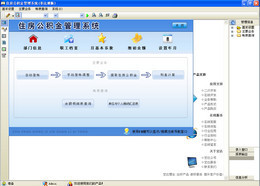 宏达住房公积金管理系统