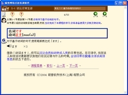 硕普网络日语培训软件 
