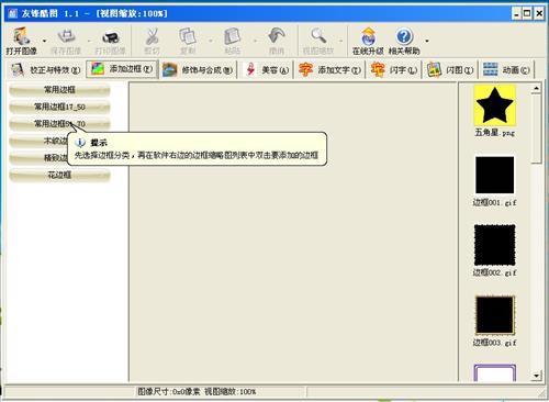 友锋酷图 