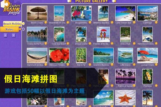 假日海滩拼图