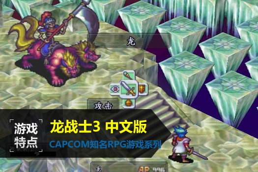 龙战士3 中文版
