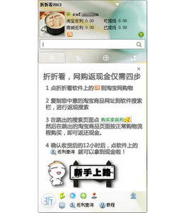 折折看淘宝折扣软件