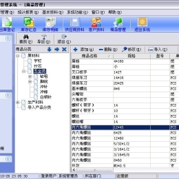 实创仓库管理系统 