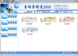 普领支票打印系统 2011