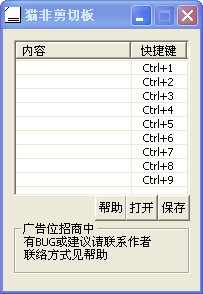 猫非剪切板 