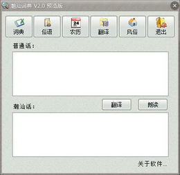 潮汕词典 