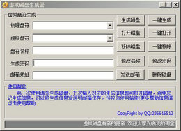 虚拟磁盘生成器