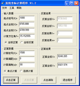 直线坐标计算程序 