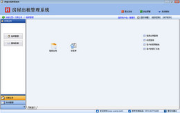 宏正房屋出租管理系统 