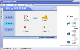宏达贷款合同管理系统 