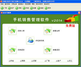 店铺宝手机销售管理软件2014