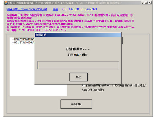 WFS嵌入式监控录像恢复软件 