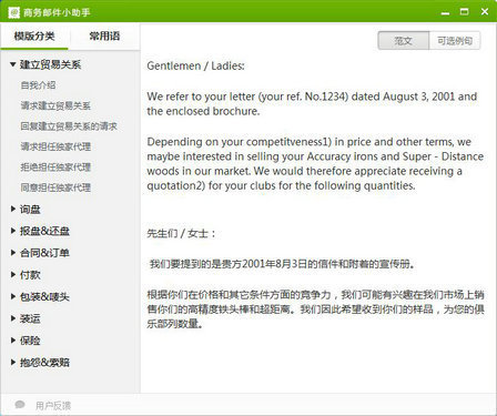 商务邮件小助手