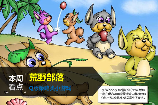 荒野部落中文版