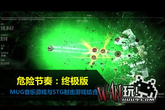 危险节奏 终极版