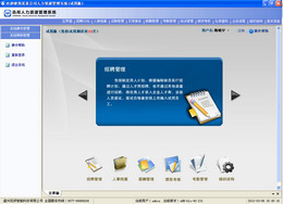 迅邦人力资源管理系统