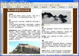 蚂蜂窝旅游攻略-黄山
