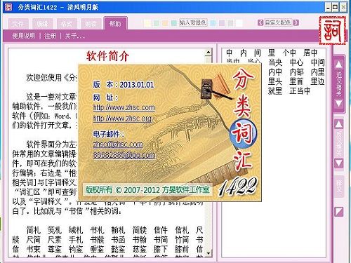 分类词汇
