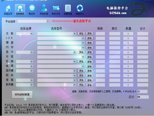 电脑报价平台