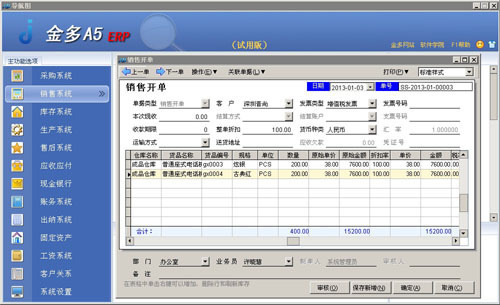 金多A5工业版ERP